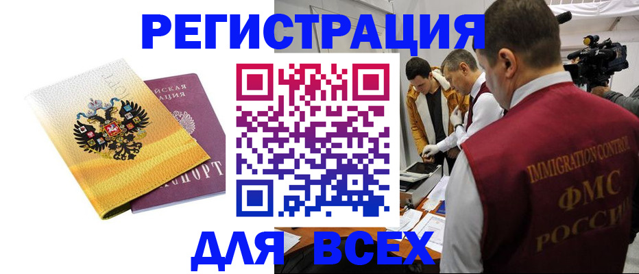прописка для работы в Владикавказе