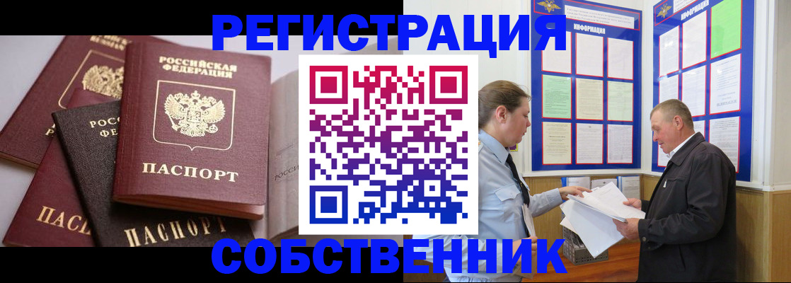 прописка в Владикавказе